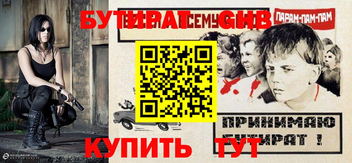 Куйбышев  Бутират GHB  БУТИРАТ  Вход с VPN 
