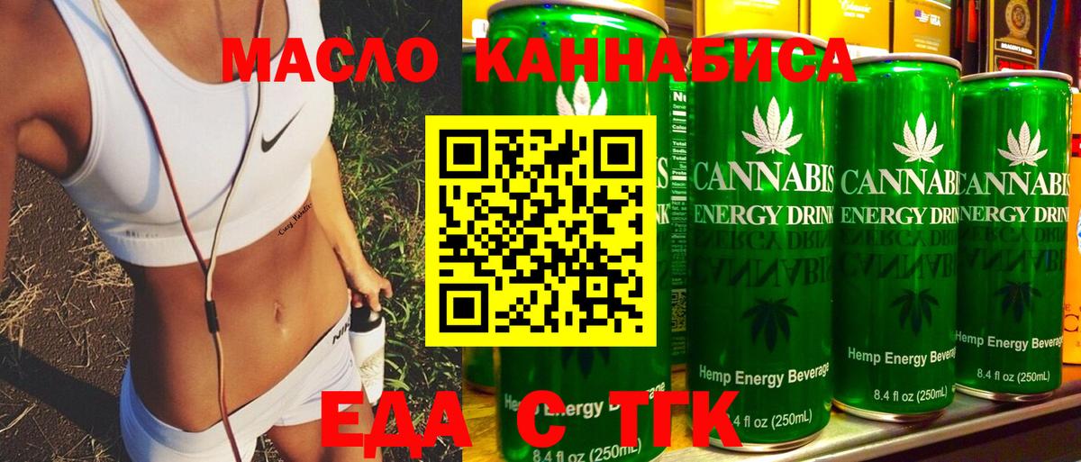 Еда ТГК конопля  Вход с VPN  Куйбышев 