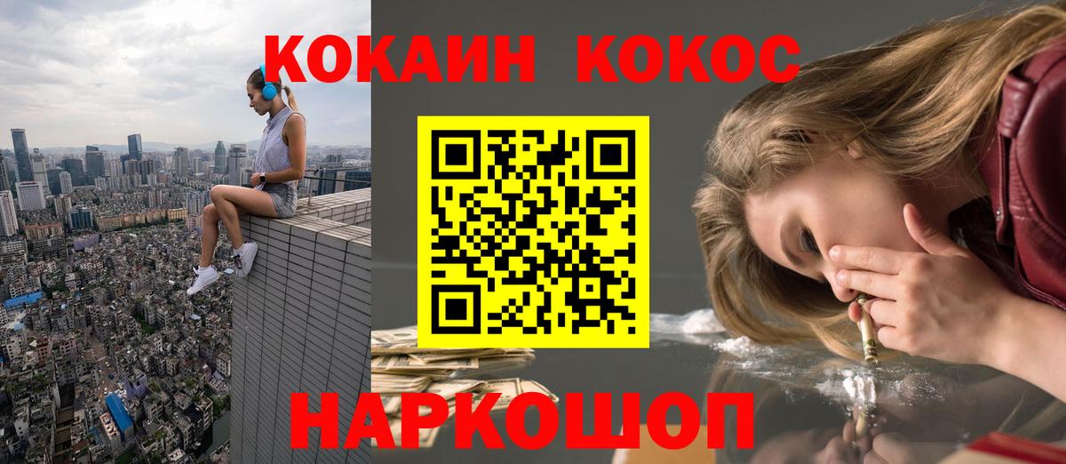 Куйбышев  COCAIN  Вход с VPN  Cocaine Боливия  КОКАИН 99% 