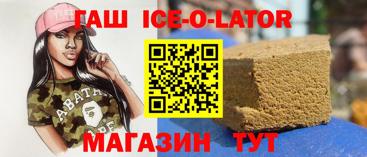 Гашиш ice o lator  Вход с VPN  Гашиш  Куйбышев 