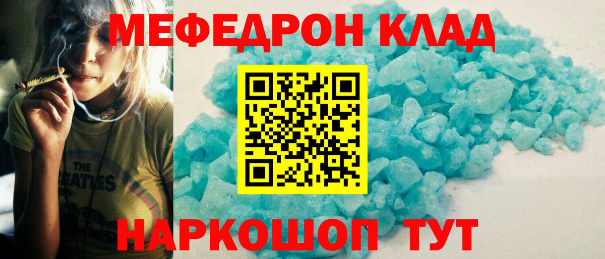Меф мяу мяу Куйбышев